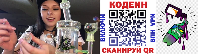площадка официальный сайт  МЕГА ССЫЛКА  Белогорск  Кодеин напиток Lean (лин) 